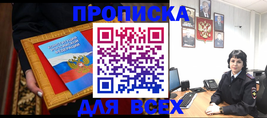 купить прописку в Екатеринбурге